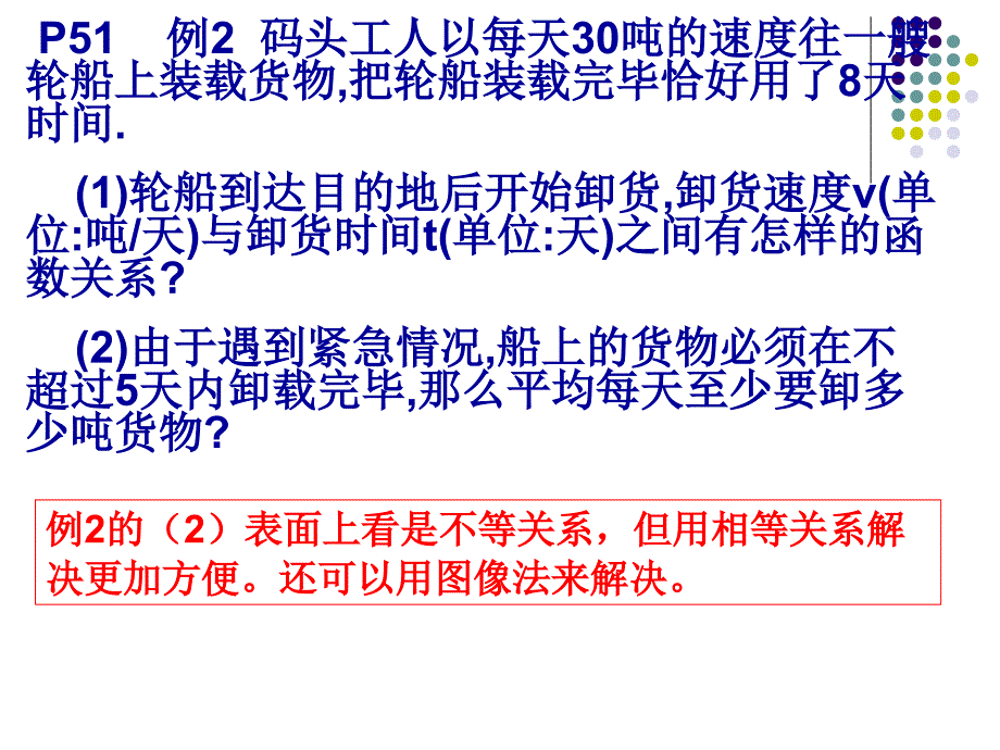 172实际问题与反比例函数1_第4页