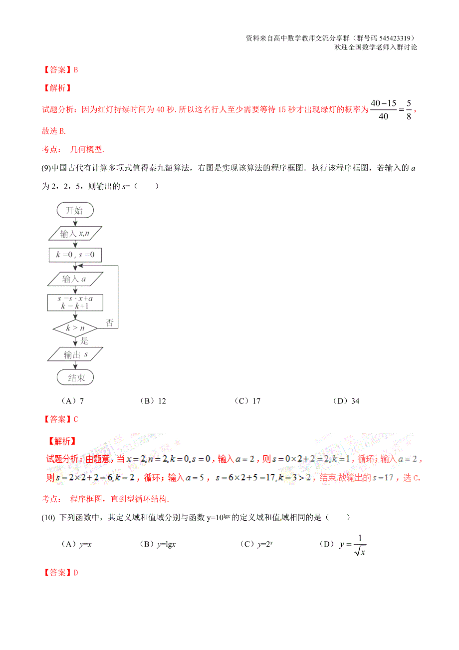 2016年高考新课标Ⅱ卷文数试题解析（正式版）_第4页