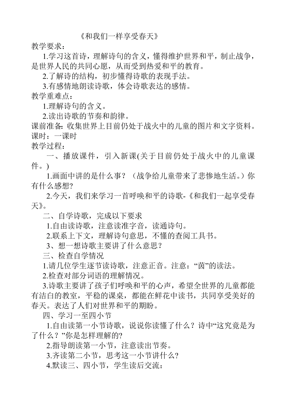 16和我们一样享受春天_第1页