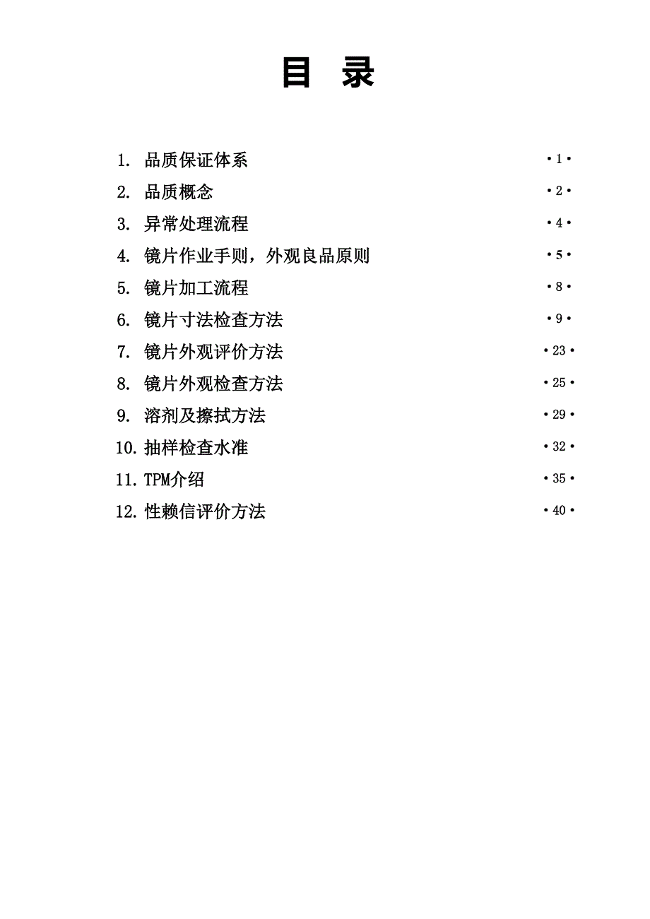 职前教育训练资料_第2页