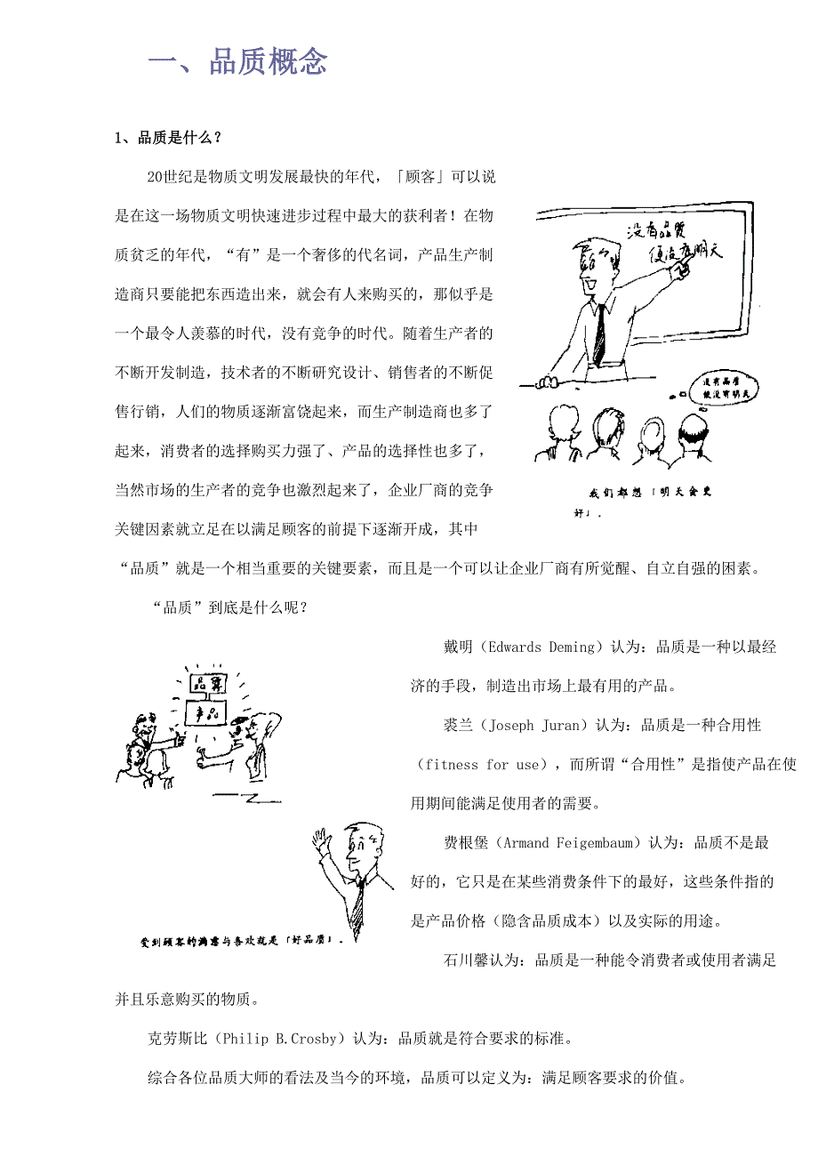 职前教育训练资料_第3页