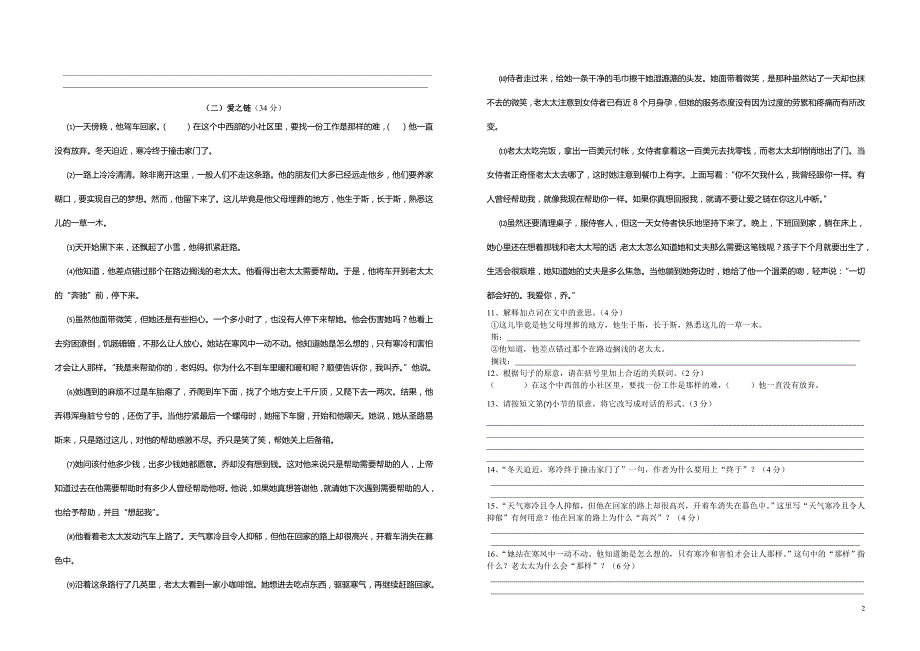 2014年名校小升初语文模拟试题(3)(含答案)_第2页