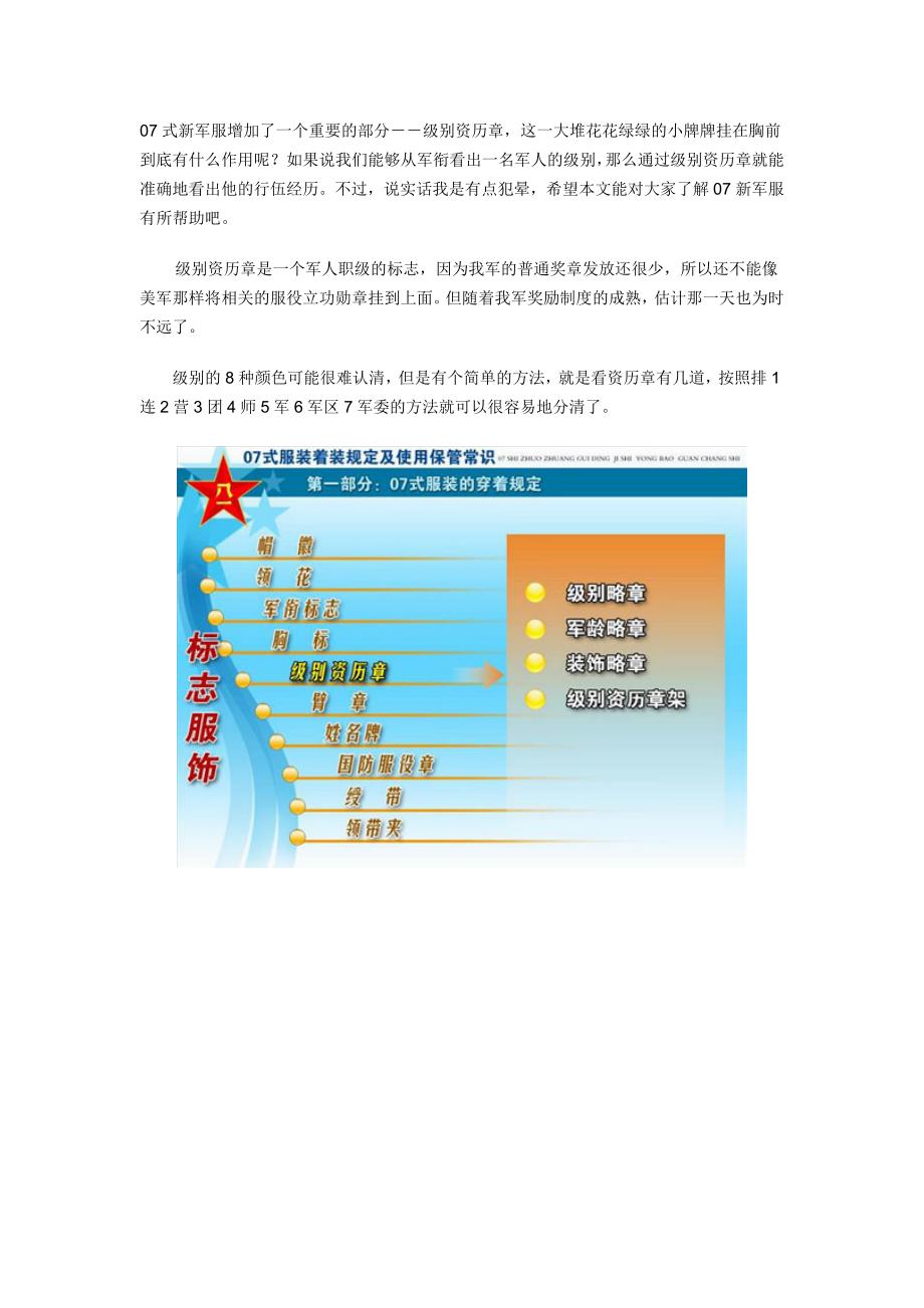 07式军装级别资历章及军衔级别详解_第1页
