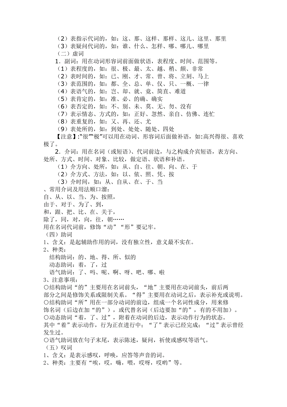 高中语文基础语法知识复习_第2页