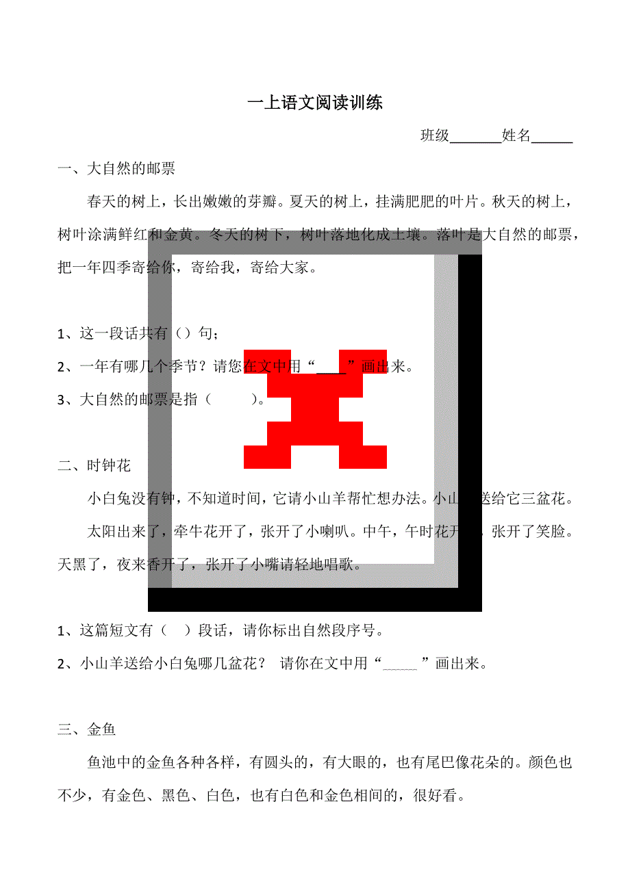 一年级上语文阅读题_第1页