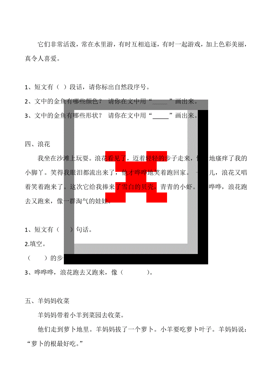 一年级上语文阅读题_第2页