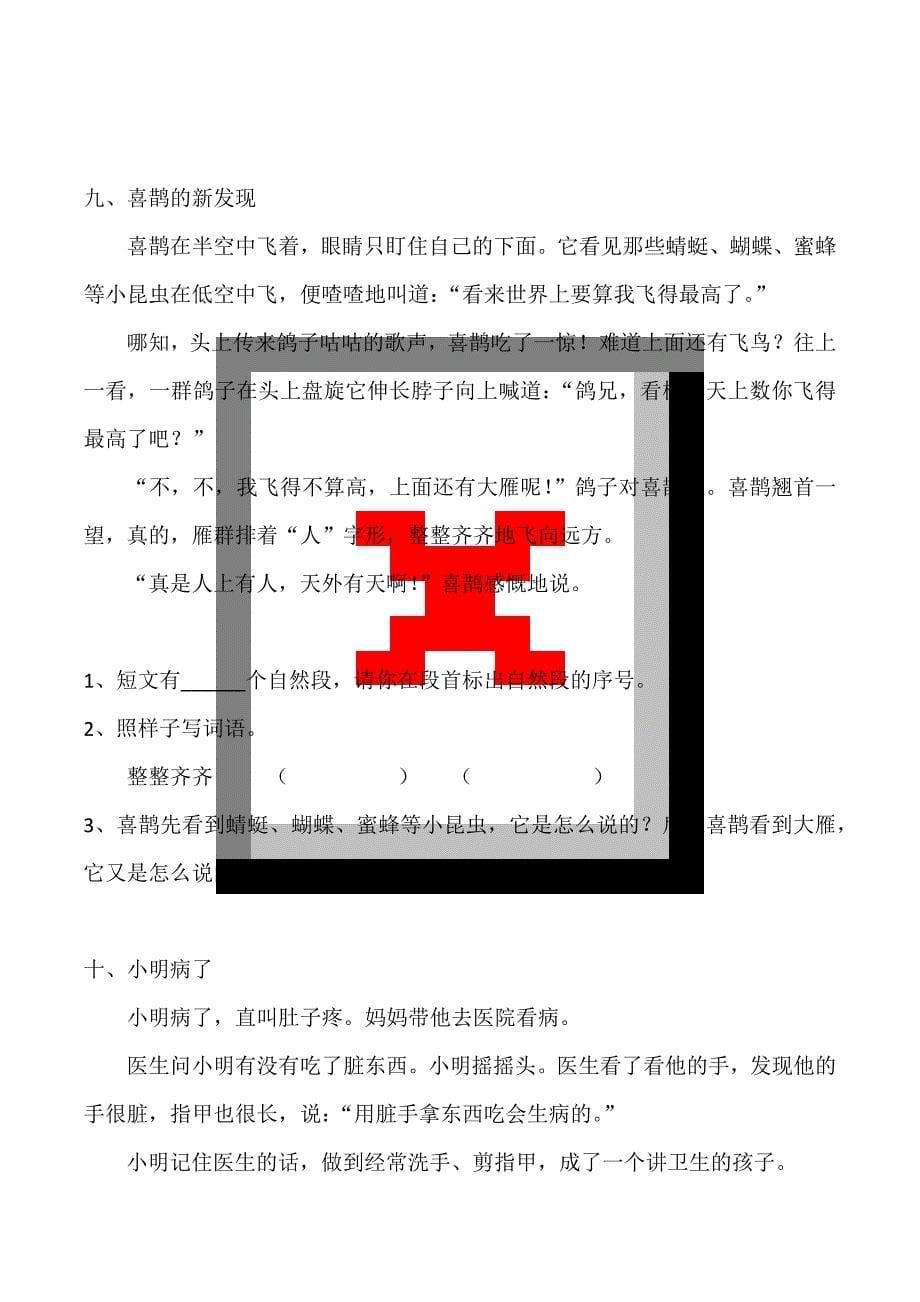 一年级上语文阅读题_第5页