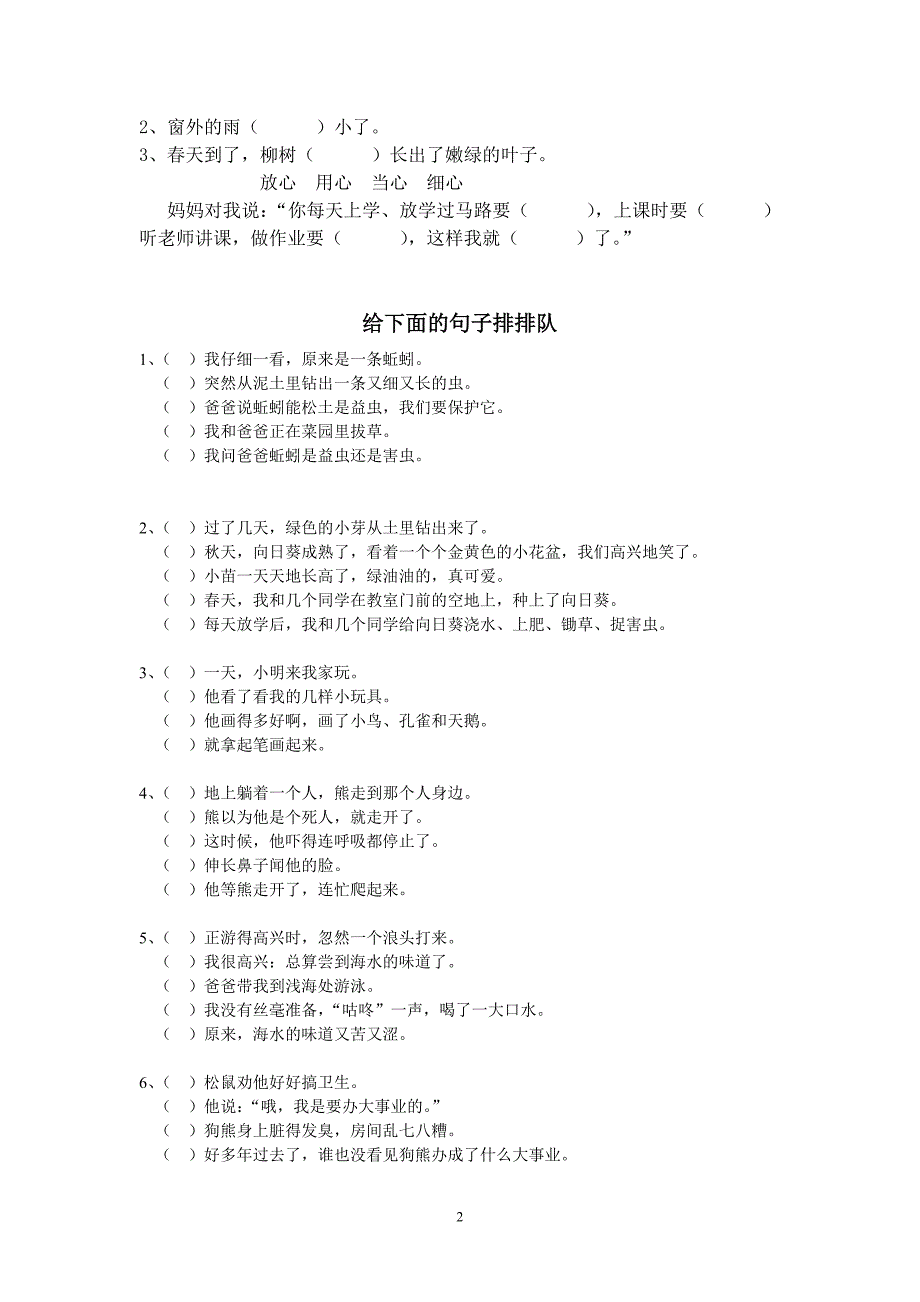 选择恰当的词填空_第2页