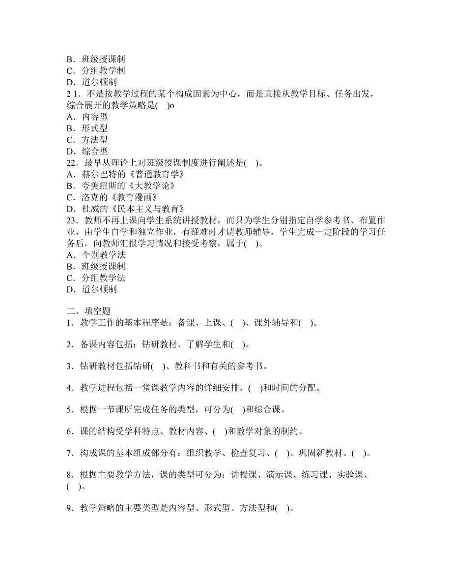 2010年教师资格证考试教育学中学模拟试题及答案解析8_第3页