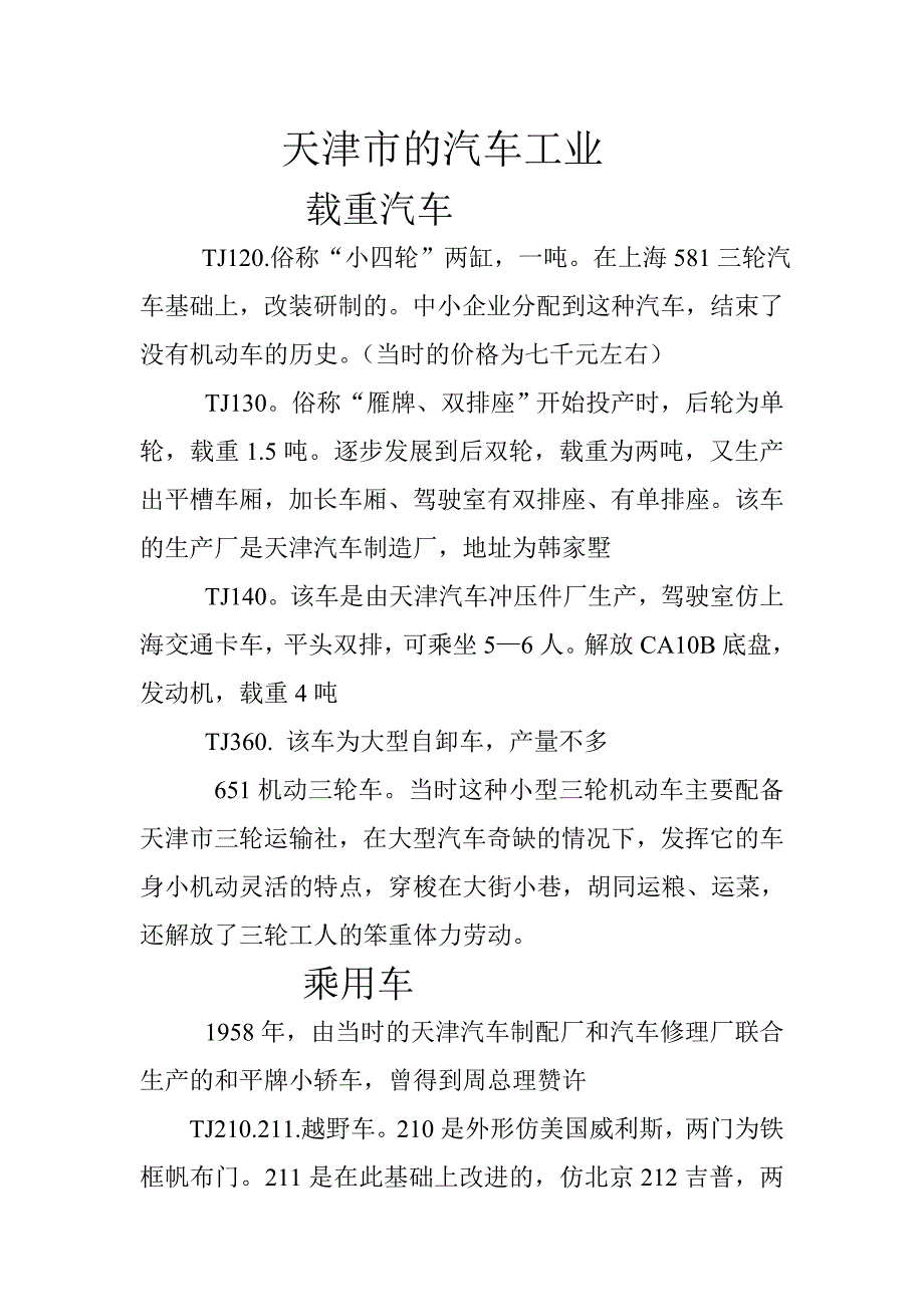 天津汽车工业_第1页