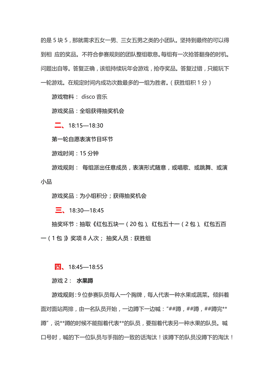 汇钰服饰年会流程_第2页