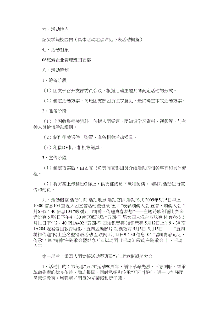 纪念五四运动90周年团日活动策划书-报告_第2页