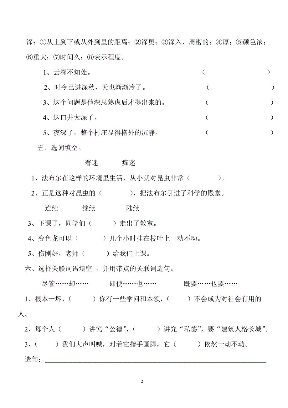 2013—2014五年级上语文模拟试卷2_第2页