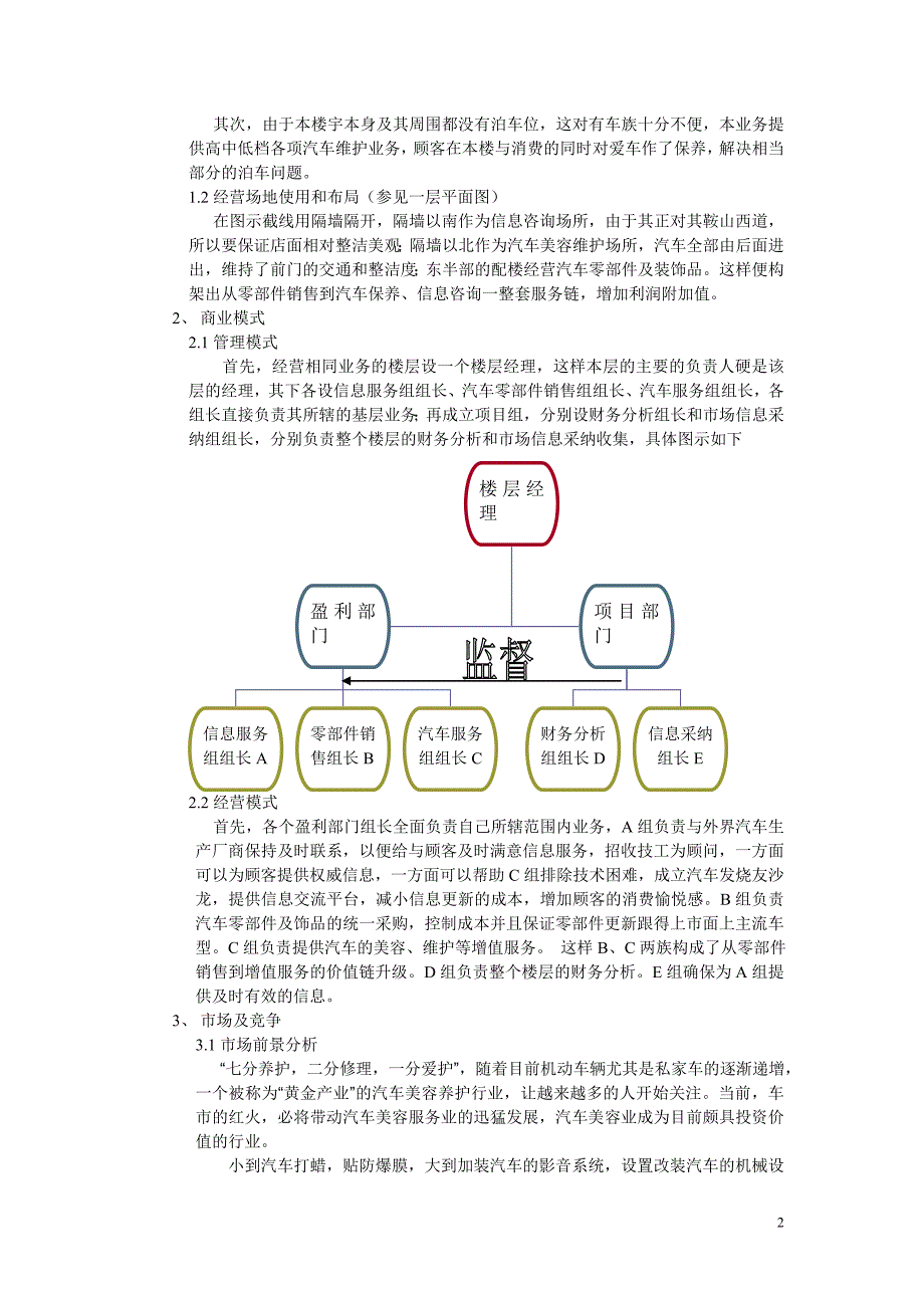 天津大学科技文化广场商业业态规划书_第2页