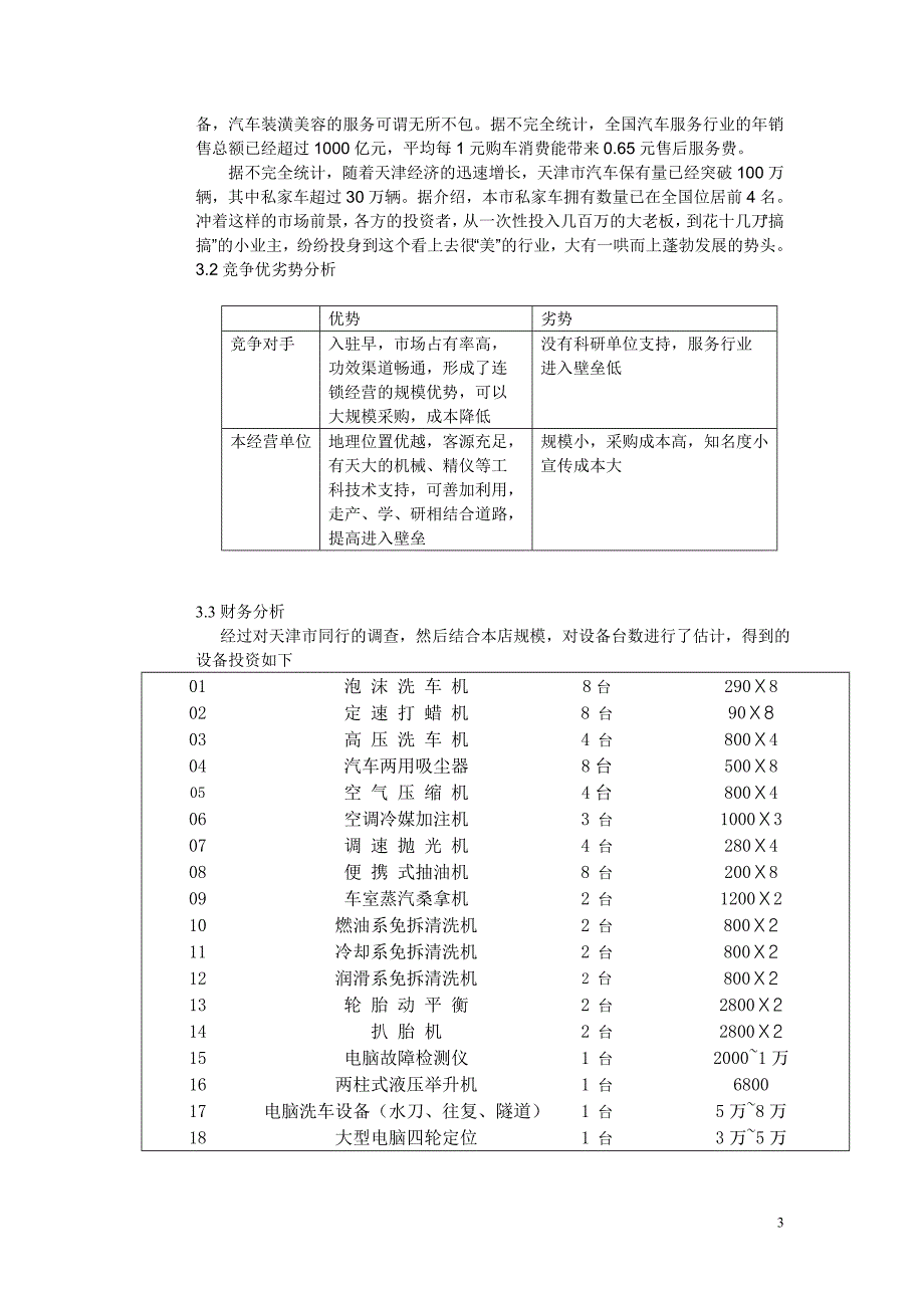 天津大学科技文化广场商业业态规划书_第3页