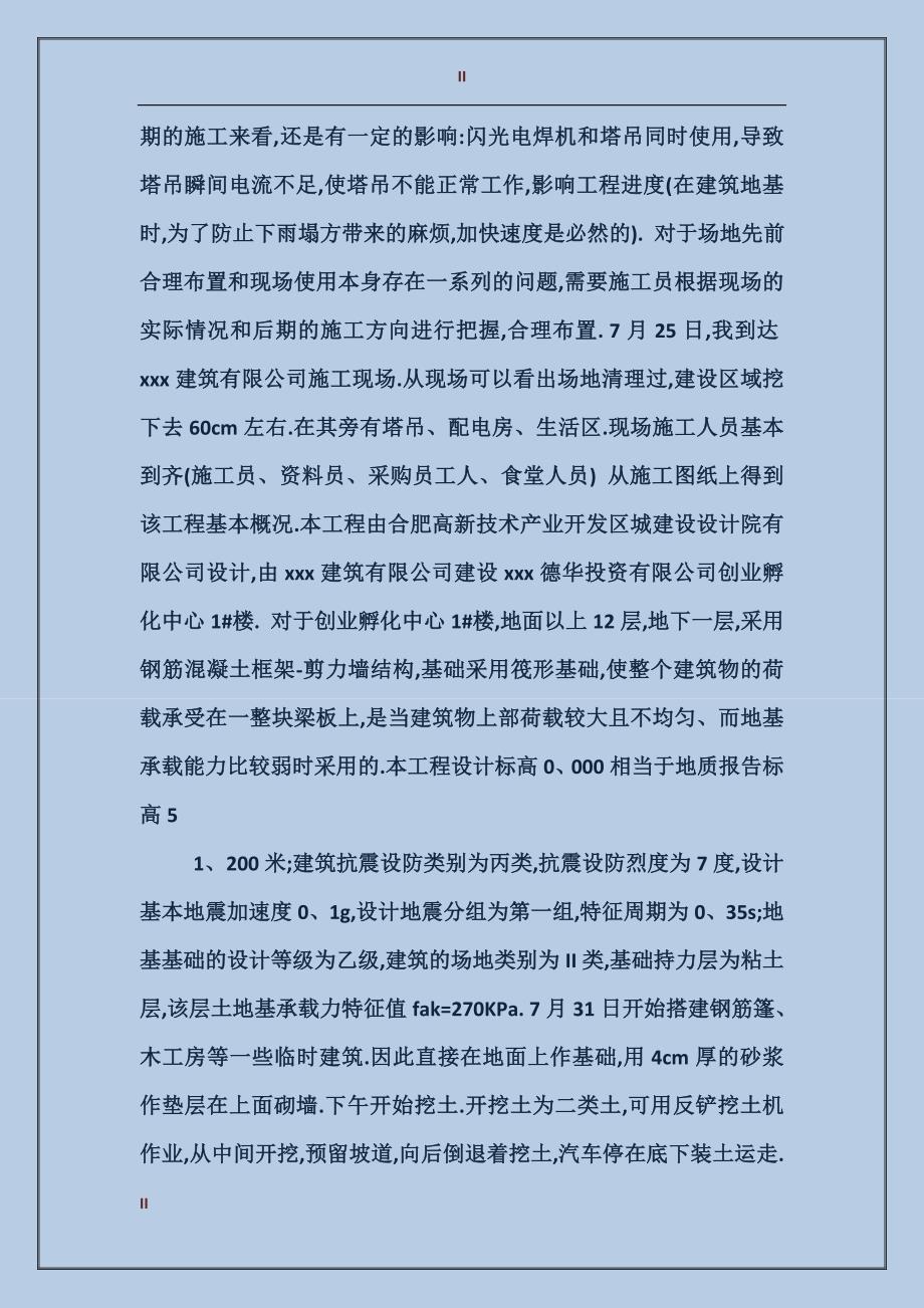 2017年建筑专业实习报告4000字_第2页