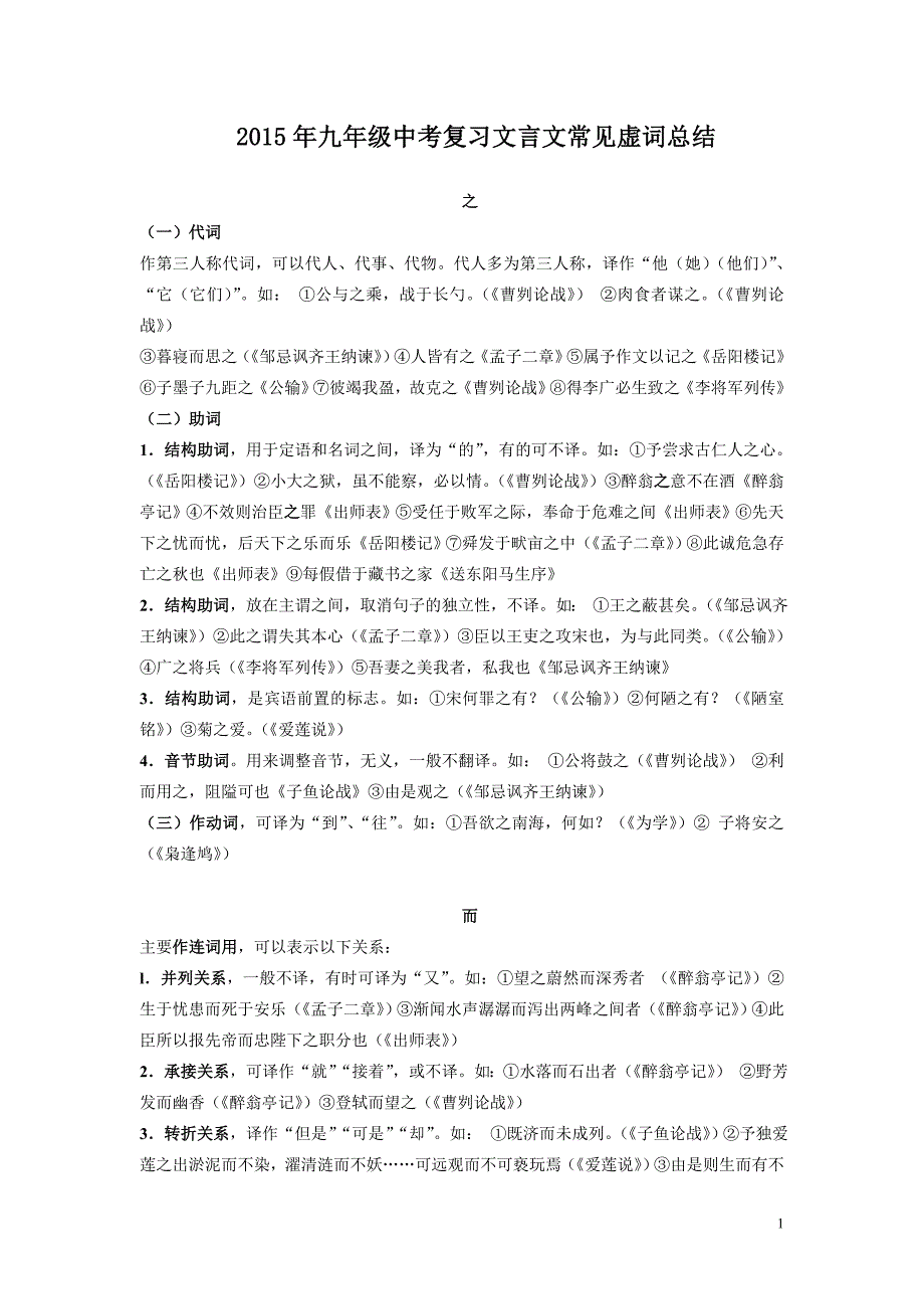 2014武汉中考文言文常见虚词汇总_第1页