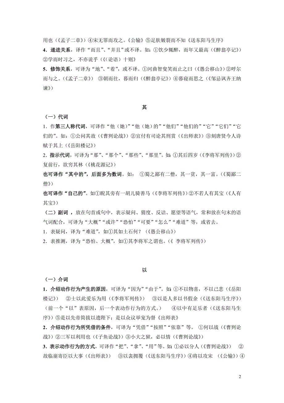 2014武汉中考文言文常见虚词汇总_第2页