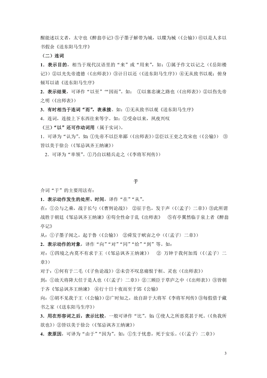 2014武汉中考文言文常见虚词汇总_第3页