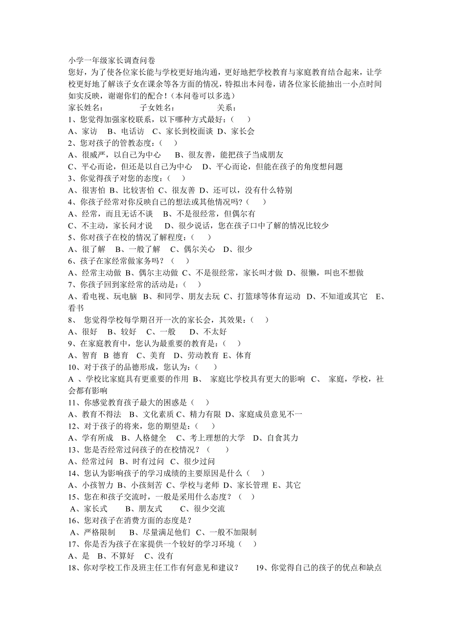 小学一年级家长调查问卷_第1页