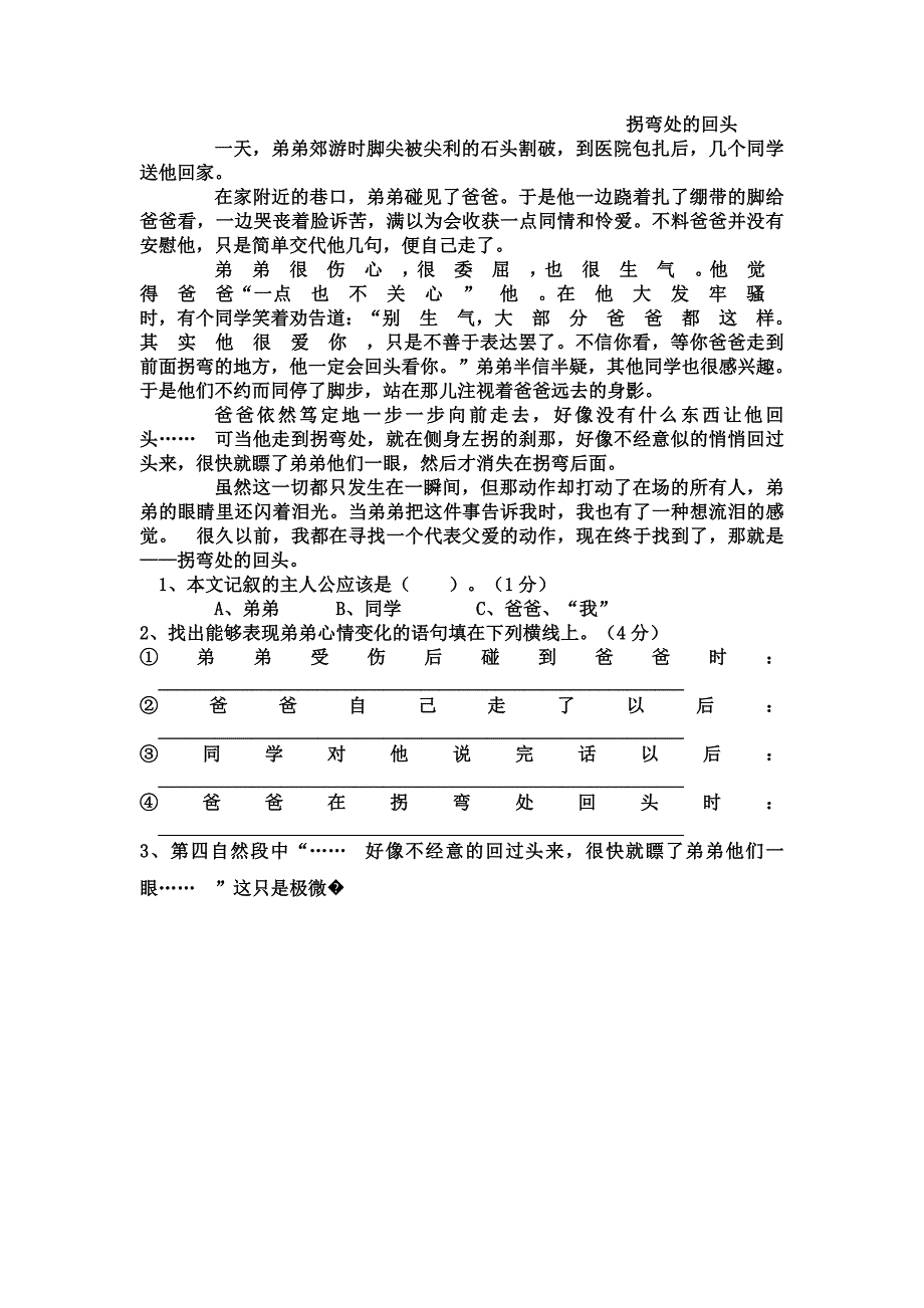 小学六年级语文期中考试试题_第3页