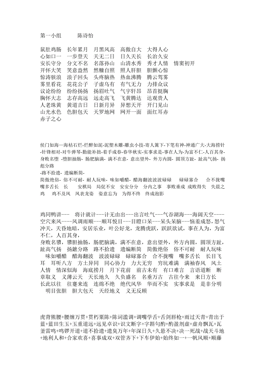 12生肖的成语接龙50个_第1页