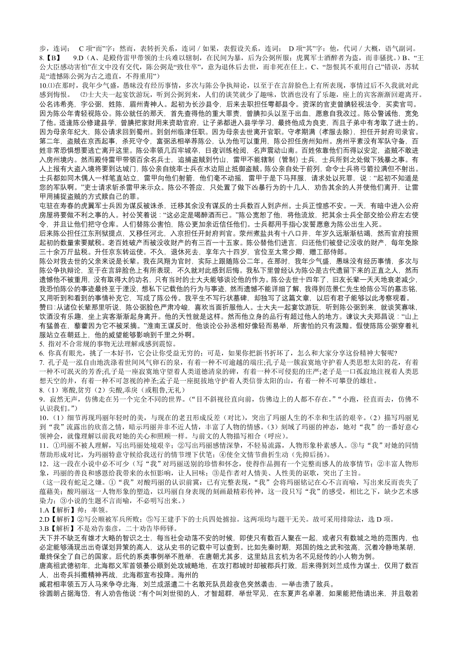 天利38套 高考试题研究 限时训练 语文答案_第3页