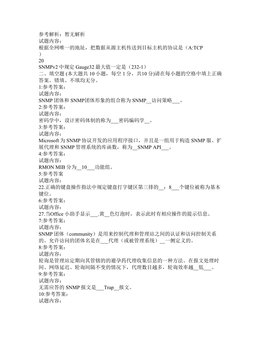 2010年全国自考计算机网络管理模拟试卷(三)及答案1_第3页