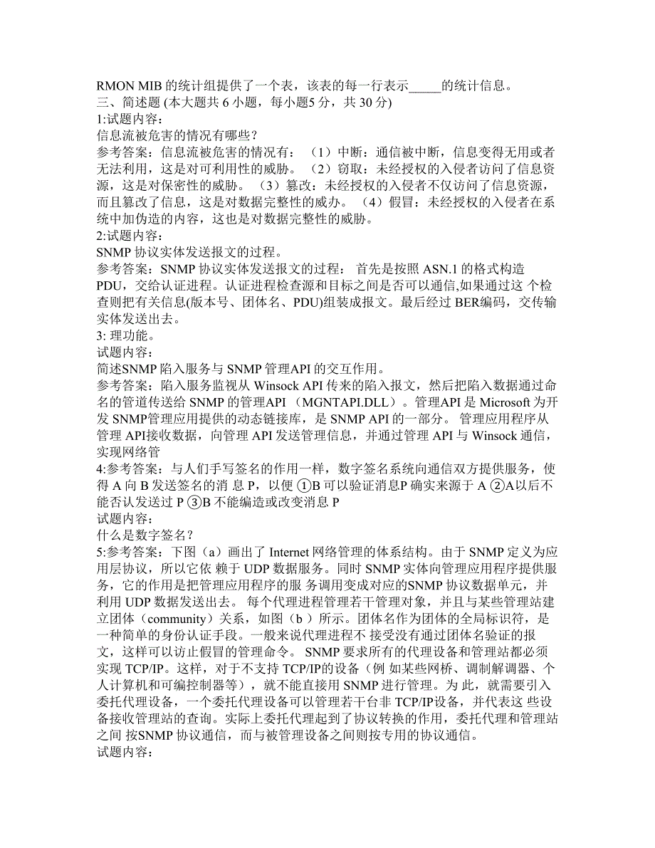 2010年全国自考计算机网络管理模拟试卷(三)及答案1_第4页