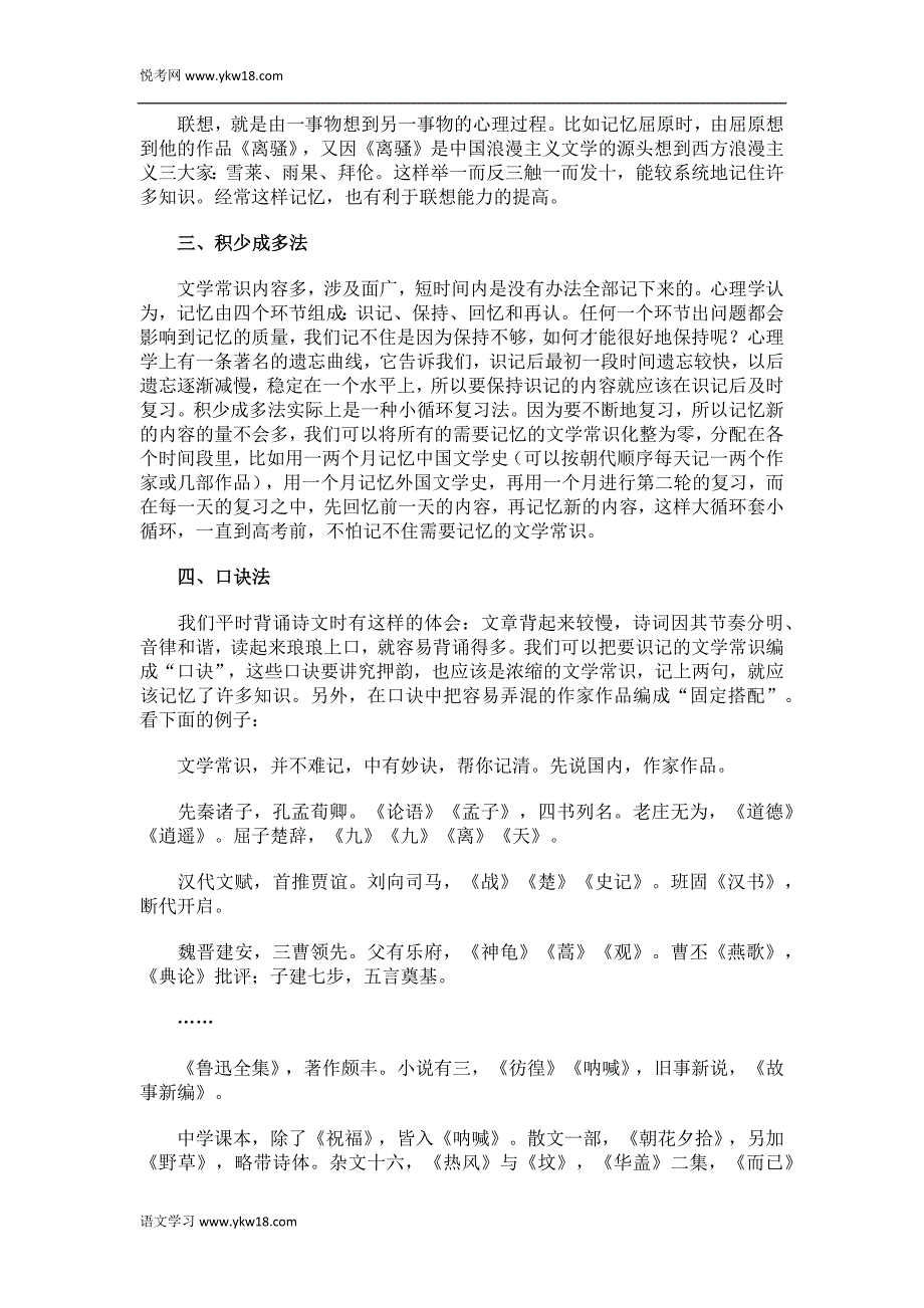 高中语文基础知识复习之快速判断病句十法_第4页