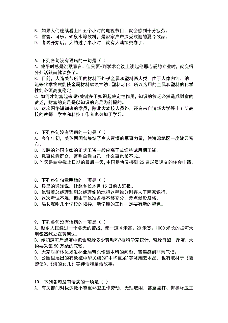 zh病句典型归类练习60题及答案详解_第2页