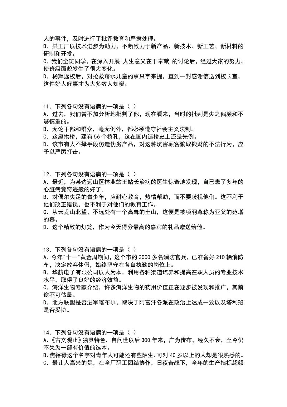 zh病句典型归类练习60题及答案详解_第3页