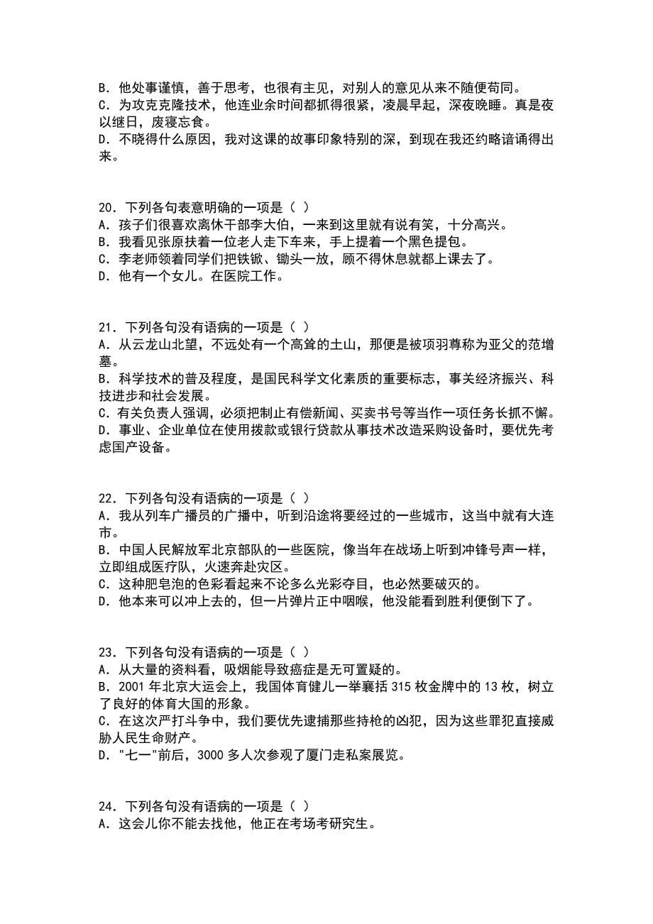 zh病句典型归类练习60题及答案详解_第5页