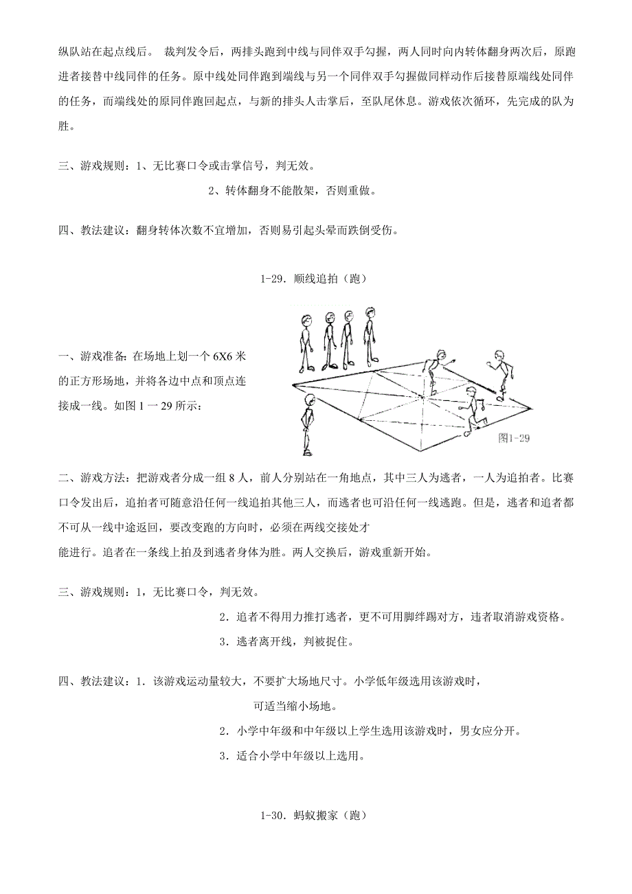 小学体育游戏大全_第2页