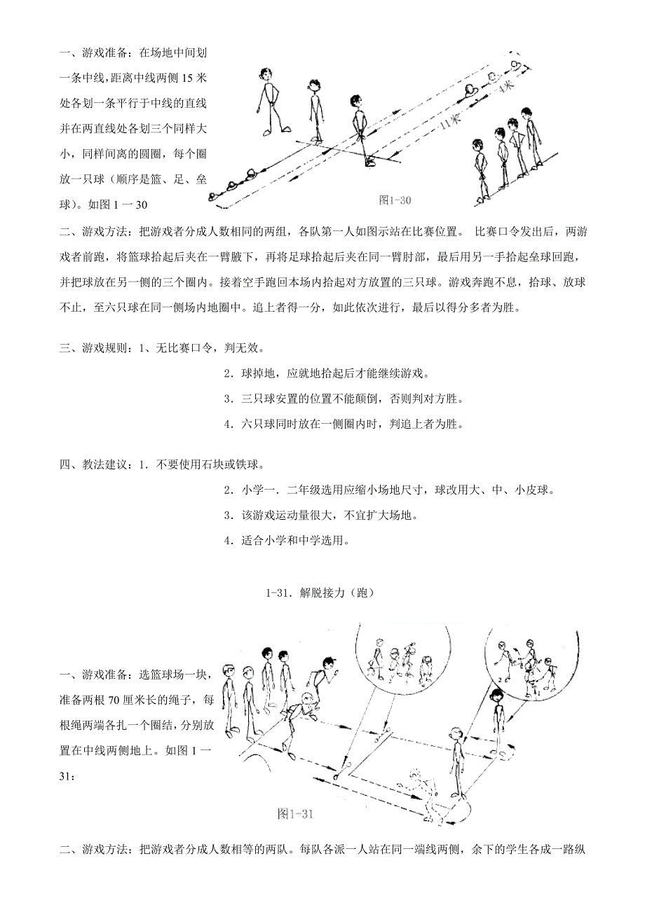 小学体育游戏大全_第3页