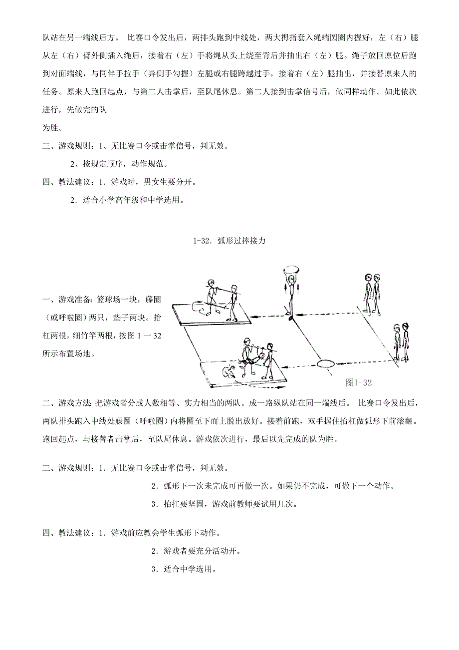 小学体育游戏大全_第4页