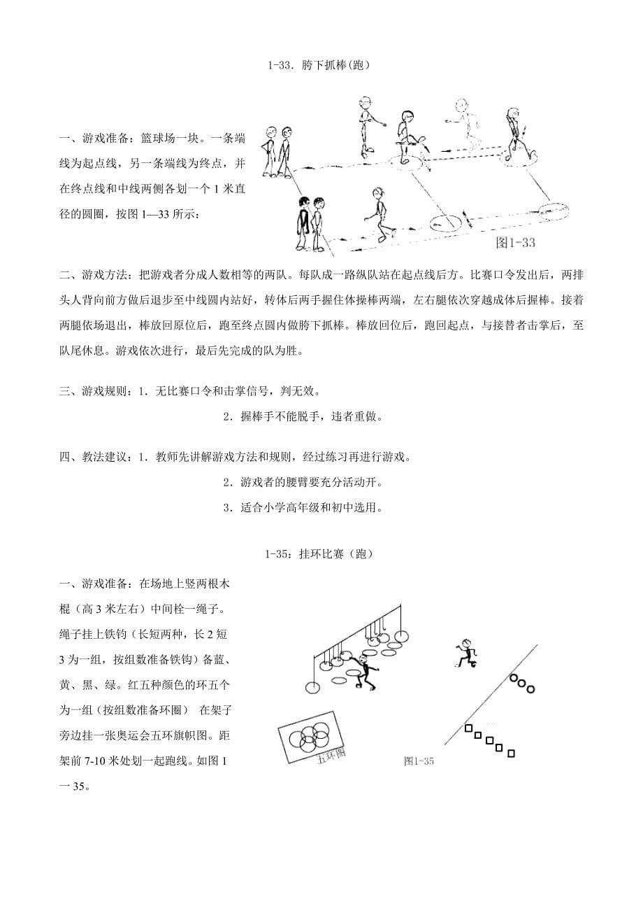 小学体育游戏大全_第5页