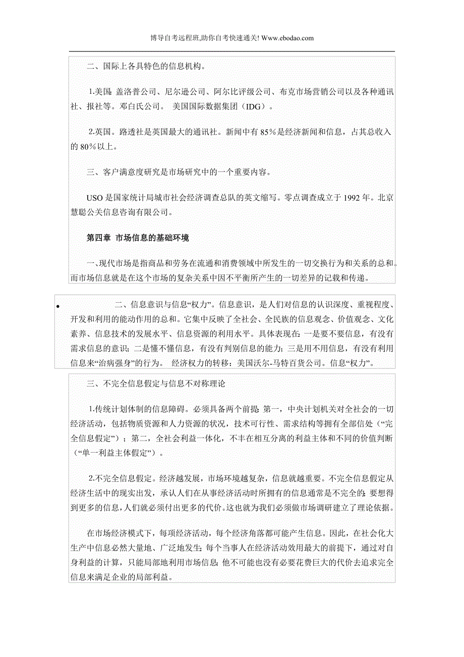 第一章 市场调研项目的确立 一、◇市场调研就是系统地、客观地收集、整理和分析与市场营销有关的资料和数据，用以帮助管理人员制定有效的市场营销战略或策略。 _第3页