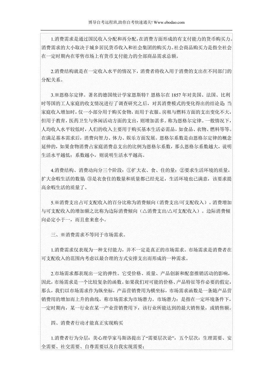 第一章 市场调研项目的确立 一、◇市场调研就是系统地、客观地收集、整理和分析与市场营销有关的资料和数据，用以帮助管理人员制定有效的市场营销战略或策略。 _第5页