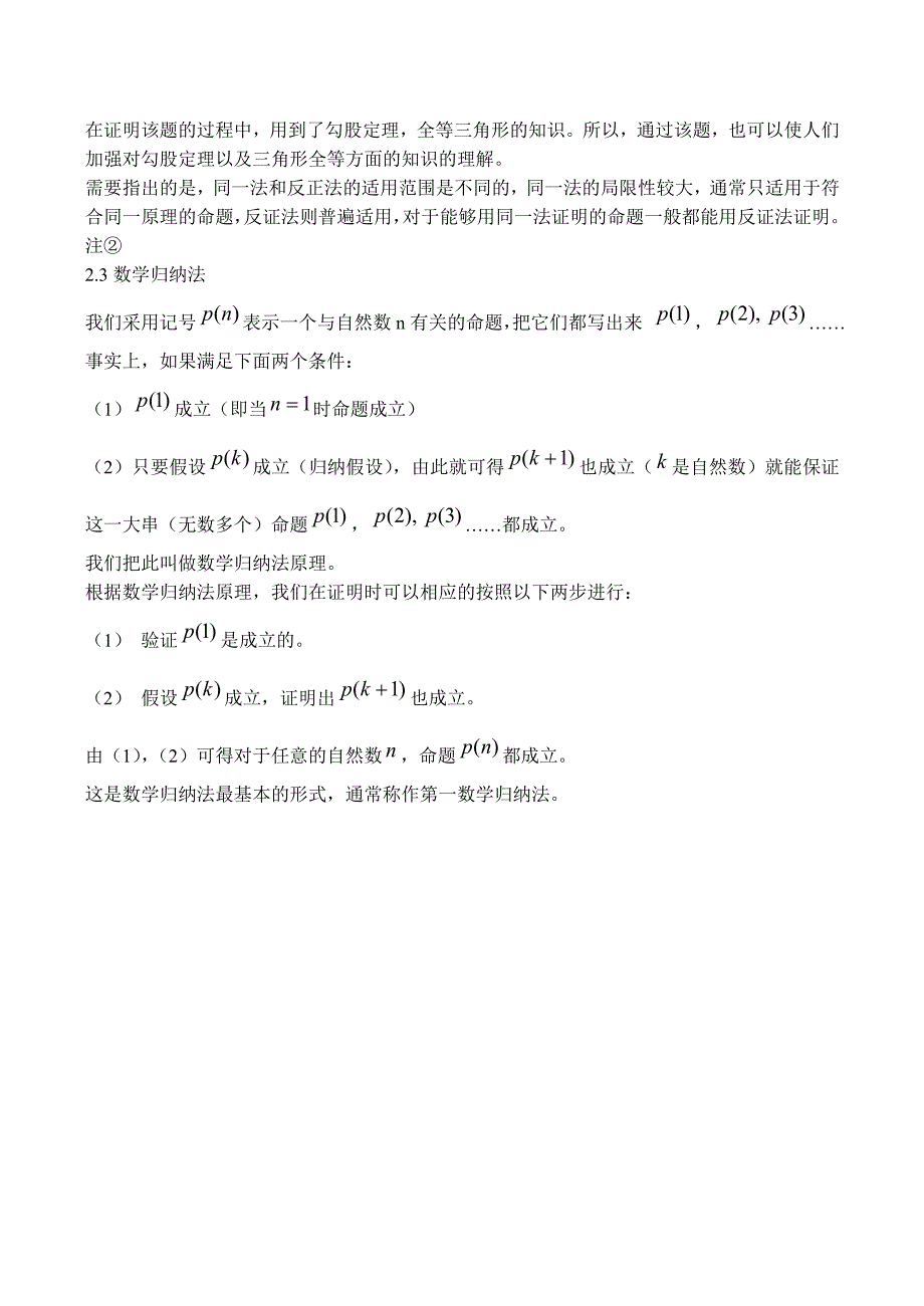 [数学论文]数学证明的意义与方法_第4页