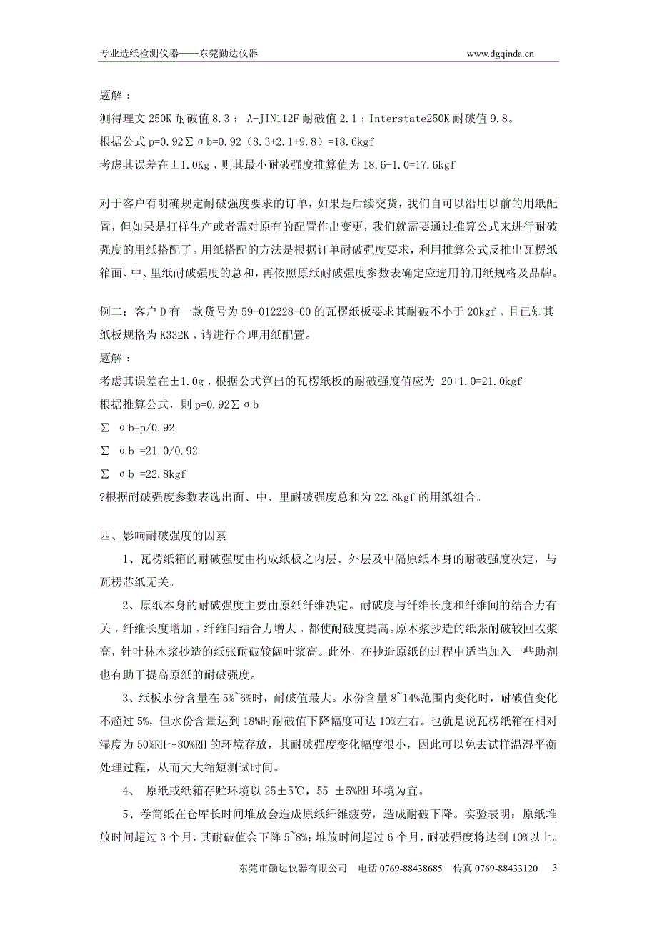 耐破强度的测试方法和计算_第3页