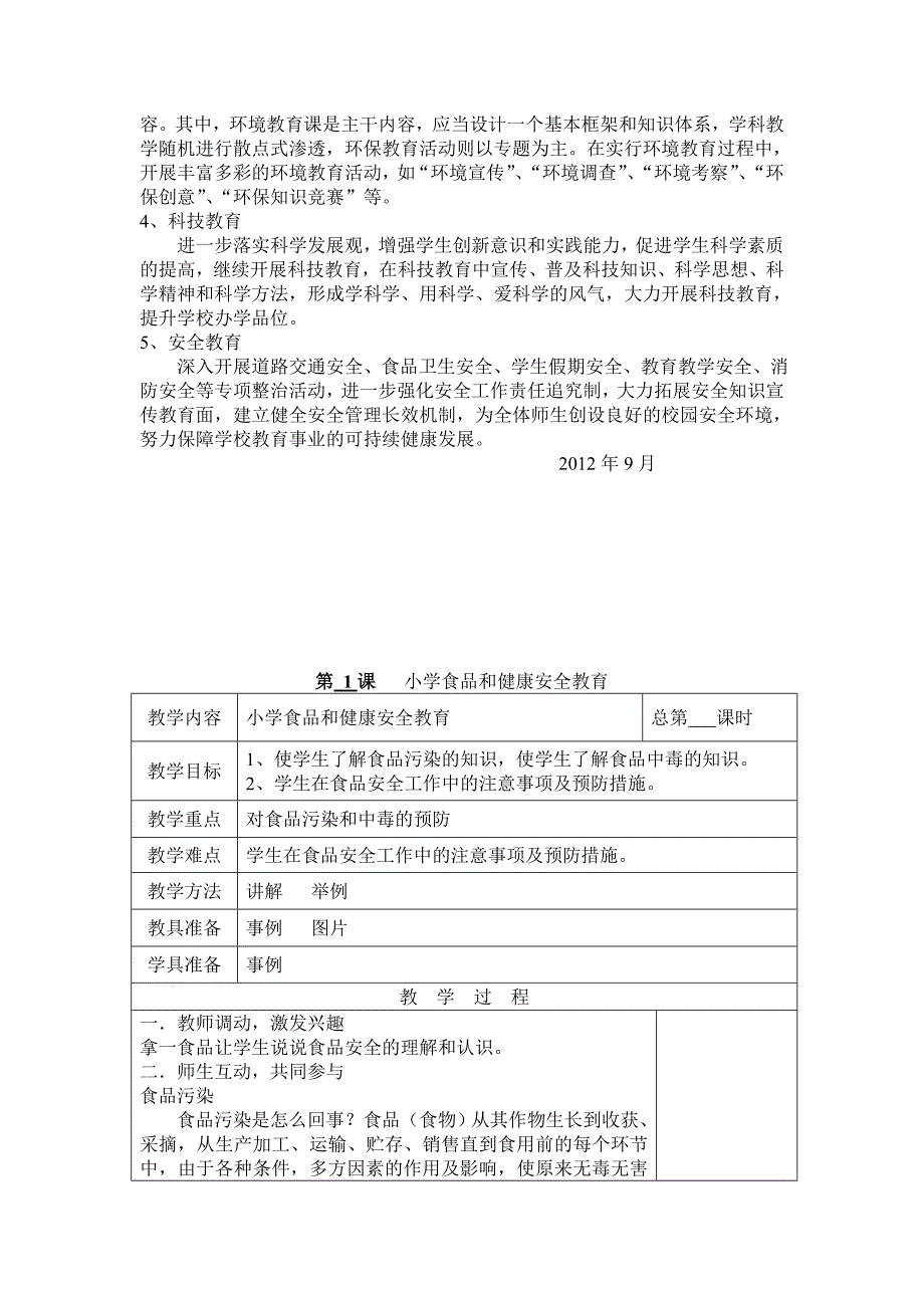 武汉市小学专题教课教案_第3页