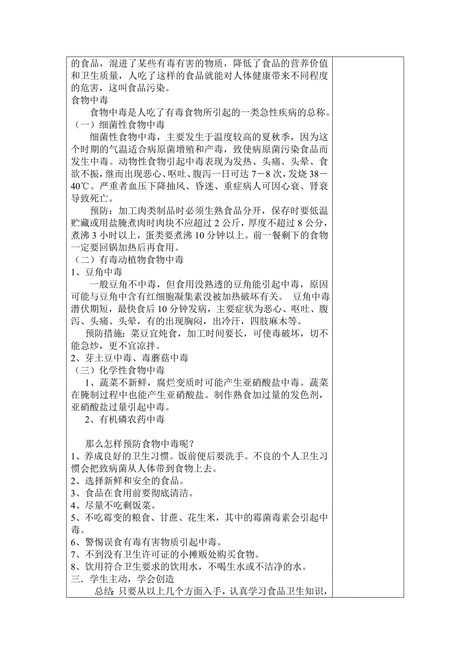 武汉市小学专题教课教案_第4页