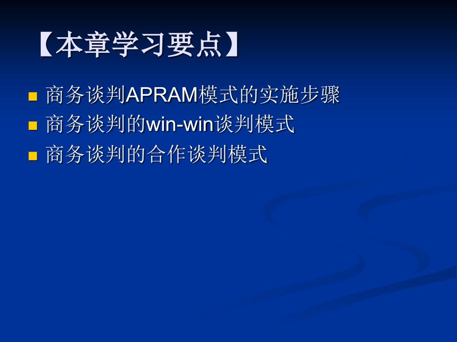 商务谈判模式及案例分析_第2页