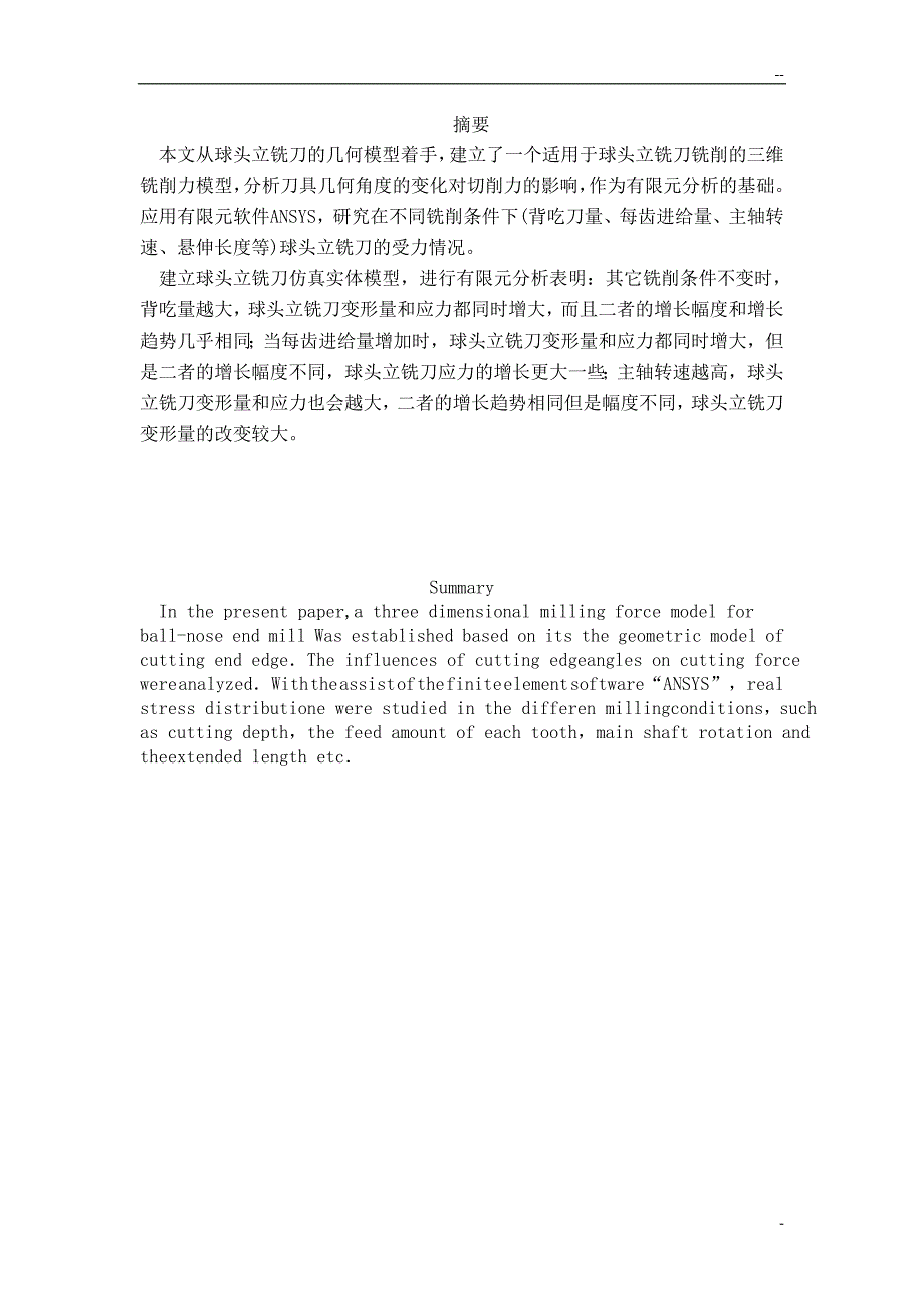 球头立铣刀铣削力有限元分析论文_第2页