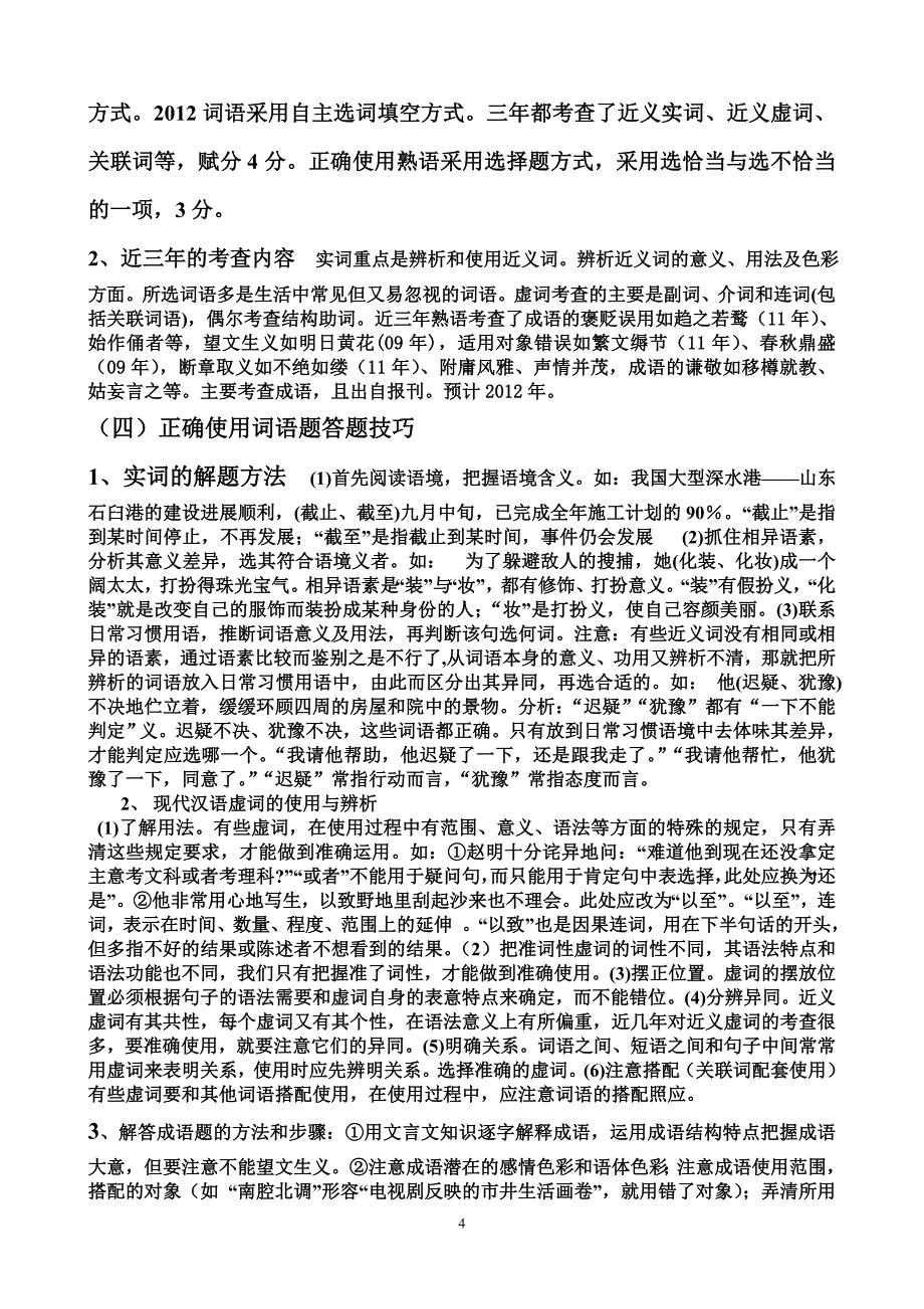 2012年高中考试语文考试大纲解读_第4页