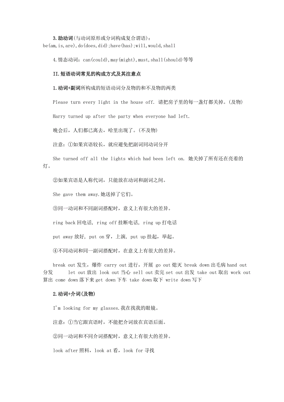 高考英语专题讲练四：动词和短语动词_第2页