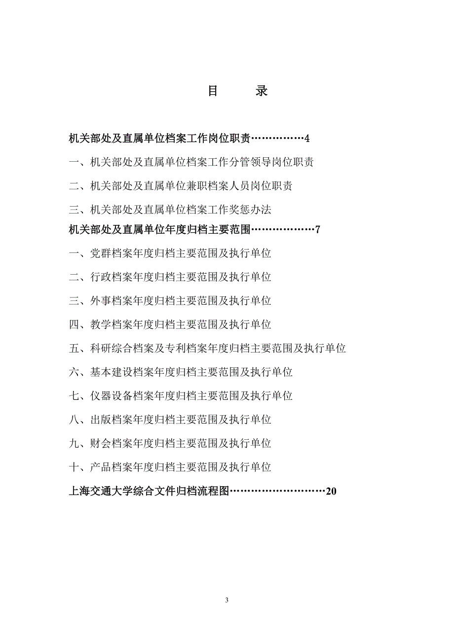 上海交通大学档案年度归档工作指南_第3页