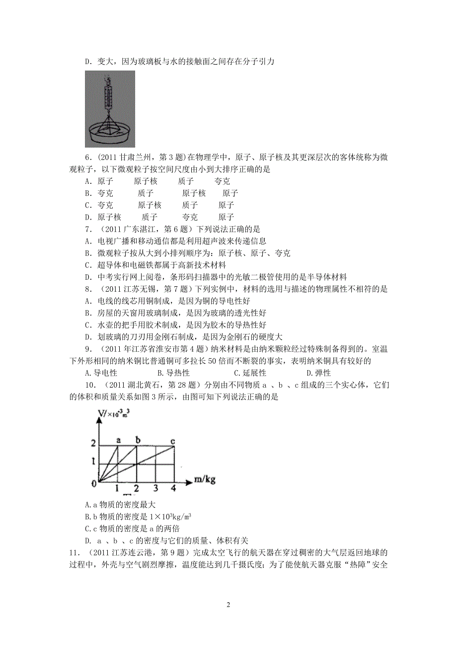 中考物理真题分类汇编(质量)_第2页