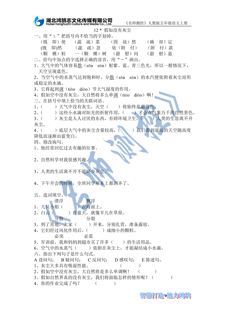 12.假如没有灰尘同步练习_第1页